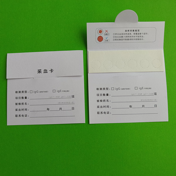 六环防污染采血卡