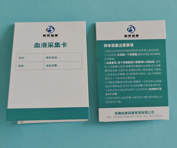 新生儿采血卡