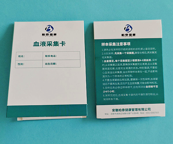 湖南新生儿采血卡六环三折