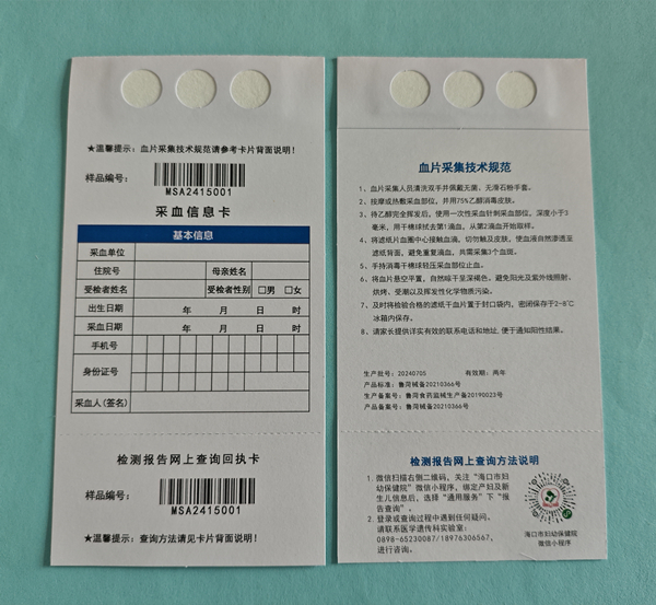 浙江新生儿采血卡条码式三环内置