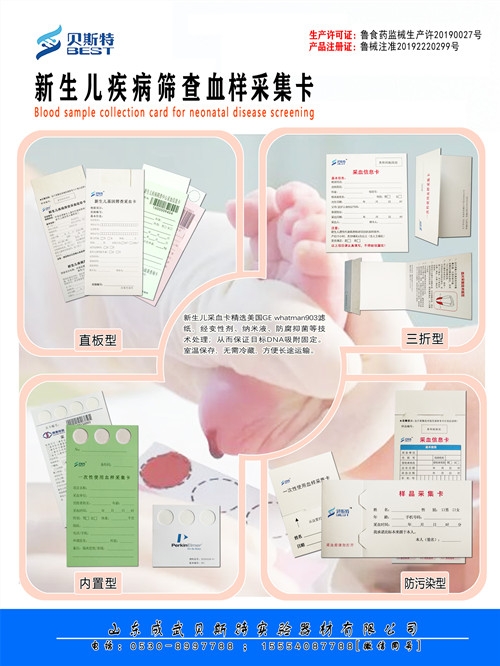 保定新生儿采血卡