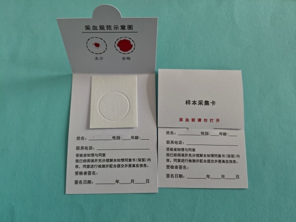 单环防污染采血卡