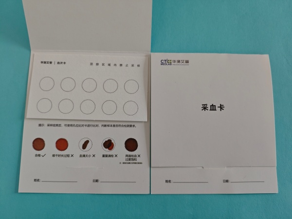 大理新生儿十环防污染采血卡