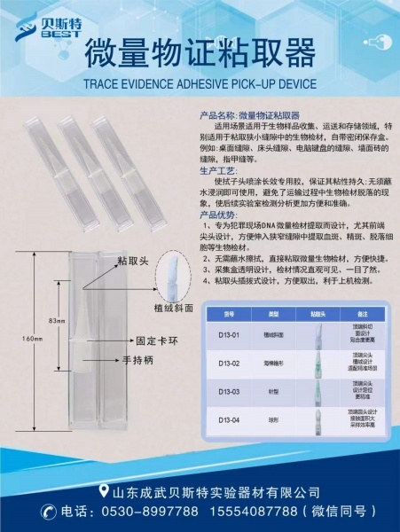 大理微量物证粘取器