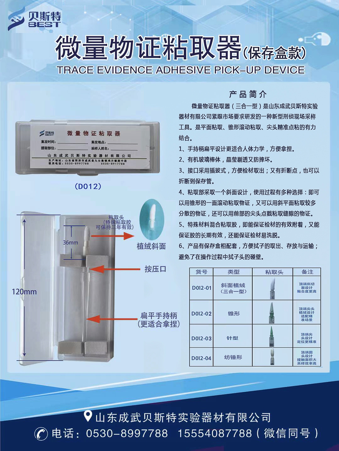 哈密盒装微量生物粘取器