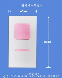 唾液DNA样本采集卡