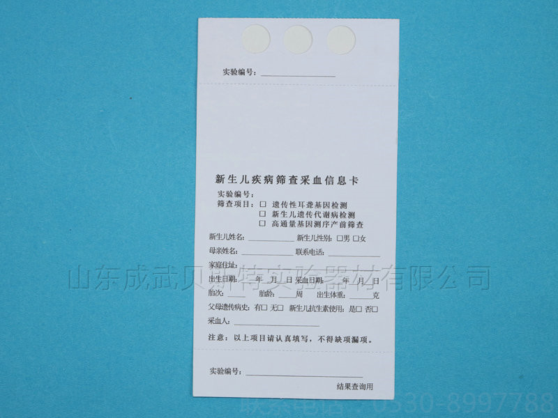 新生儿采血卡