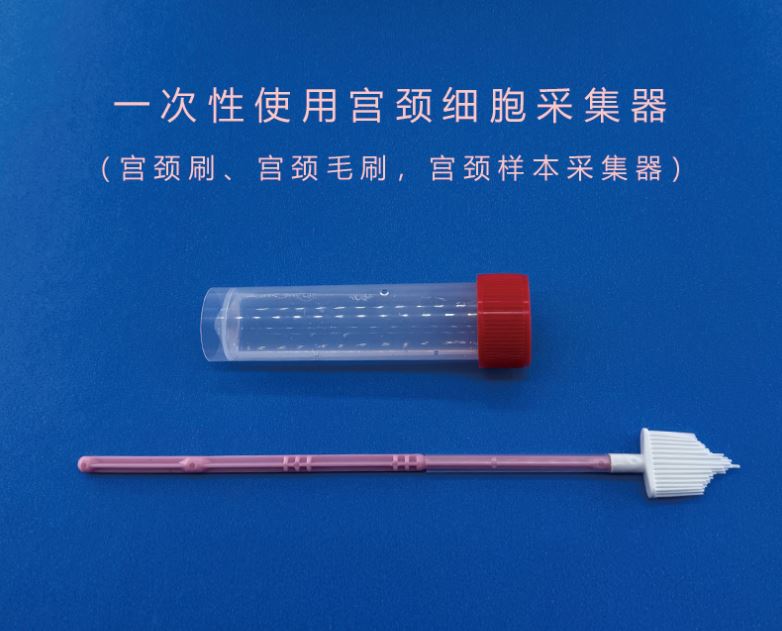 一次性宫颈采样刷