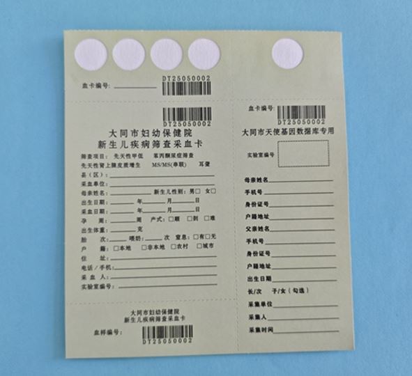 1754271401569095.jpg 新生儿采血卡1.JPG