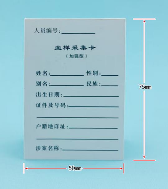 采血卡.jpg