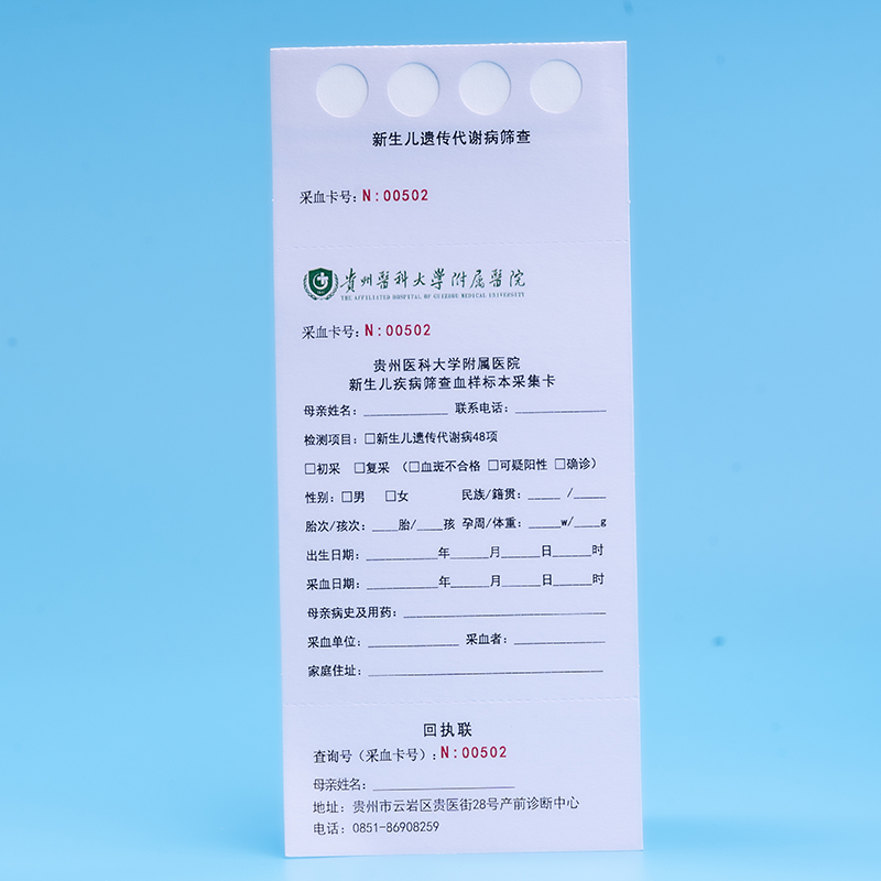 新生儿采血卡