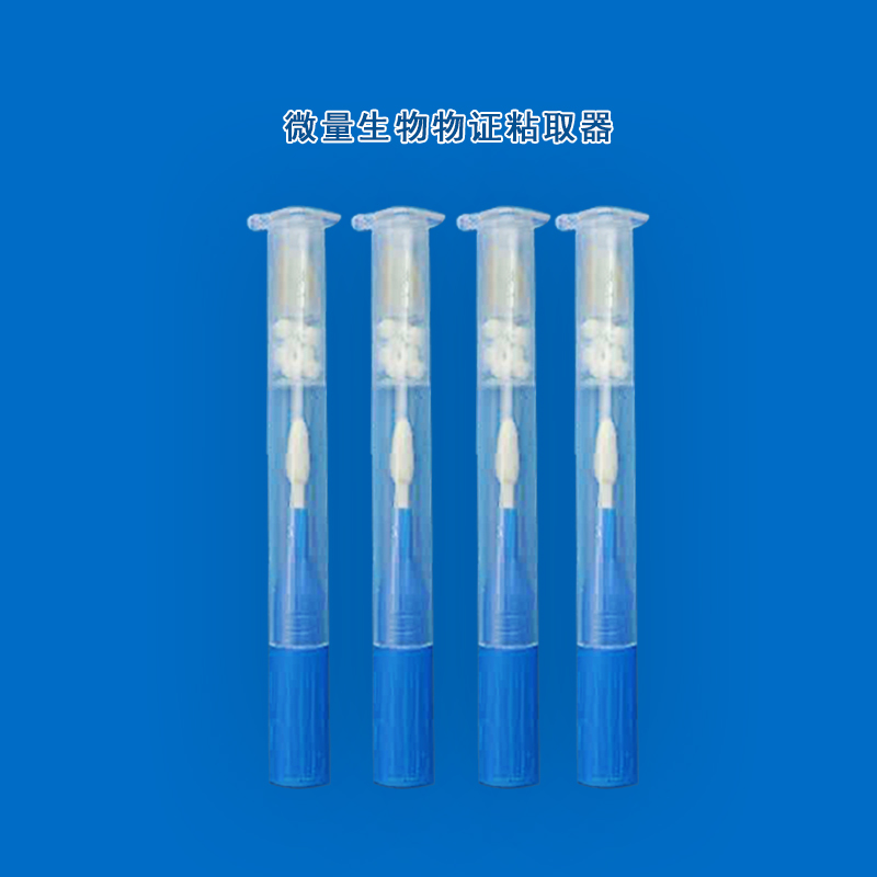 生物物证粘取器