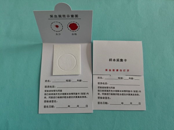 单环防污染采血卡