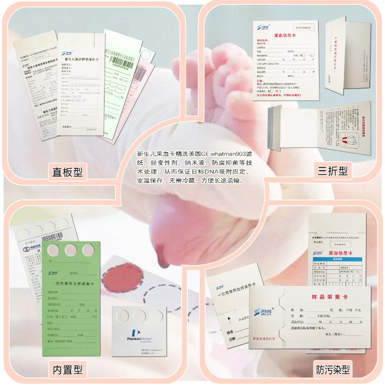 新生儿采血卡.PNG